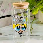 عيوطة كلاس مع مصاصة زجاج